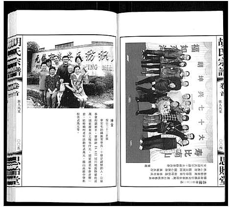 [下载][胡氏宗谱_18册_首1卷]江苏.胡氏家谱_一.pdf