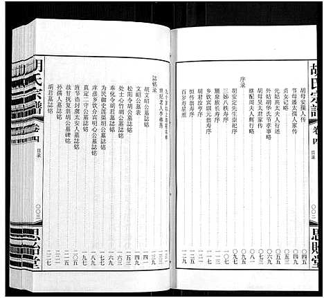 [下载][胡氏宗谱_18册_首1卷]江苏.胡氏家谱_五.pdf