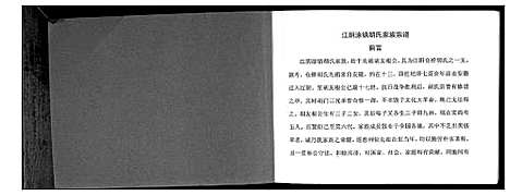 [下载][胡氏家族宗谱_不分卷]江苏.胡氏家家家谱_一.pdf