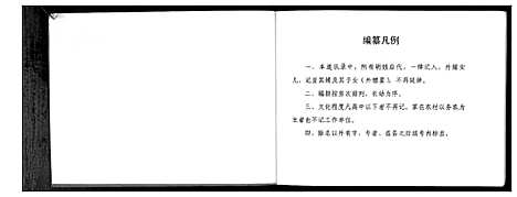 [下载][胡氏家族宗谱_不分卷]江苏.胡氏家家家谱_一.pdf