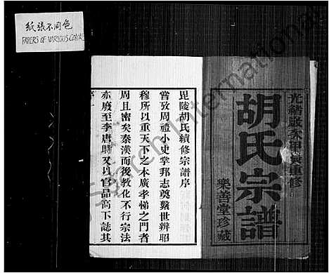 [下载][胡氏宗谱_12卷_毘陵胡氏宗谱]江苏.胡氏家谱.pdf