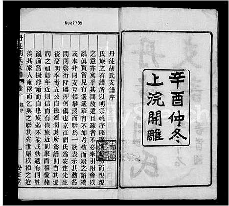 [下载][丹徒胡氏支谱_4卷]江苏.丹徒胡氏支谱.pdf