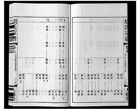 [下载][胡氏宗谱_8卷]江苏.胡氏家谱_六.pdf