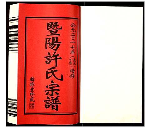 [下载][暨阳许氏宗谱]江苏.暨阳许氏家谱_一.pdf