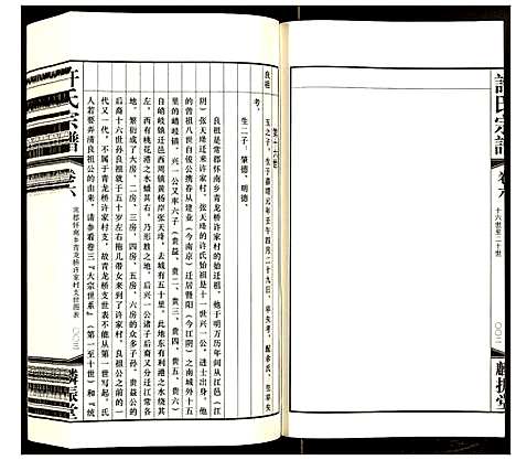 [下载][暨阳许氏宗谱]江苏.暨阳许氏家谱_六.pdf