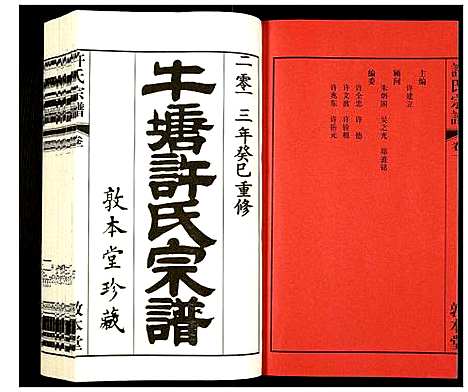 [下载][许氏宗谱]江苏.许氏家谱_一.pdf