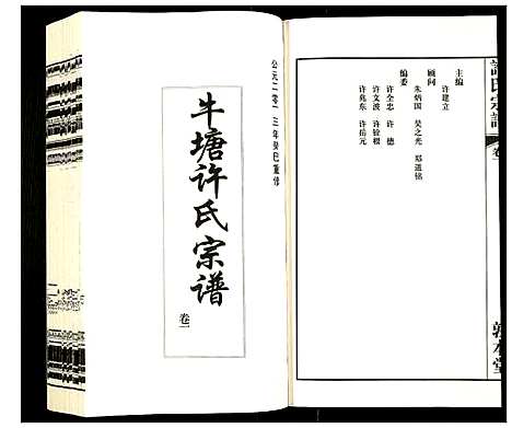 [下载][许氏宗谱]江苏.许氏家谱_一.pdf