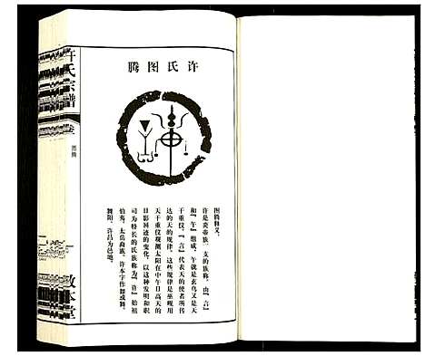 [下载][许氏宗谱]江苏.许氏家谱_一.pdf