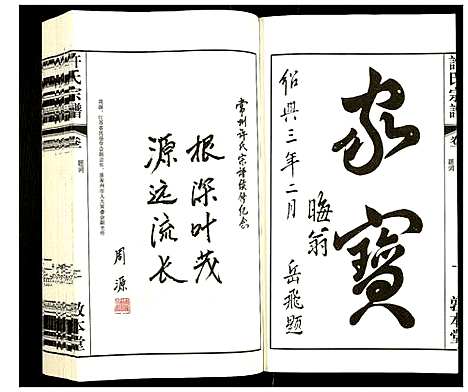 [下载][许氏宗谱]江苏.许氏家谱_一.pdf