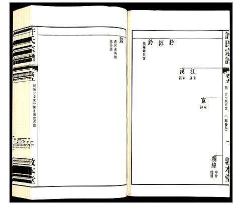 [下载][许氏宗谱]江苏.许氏家谱_五.pdf