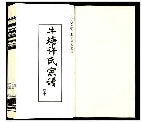 [下载][许氏宗谱]江苏.许氏家谱_十.pdf