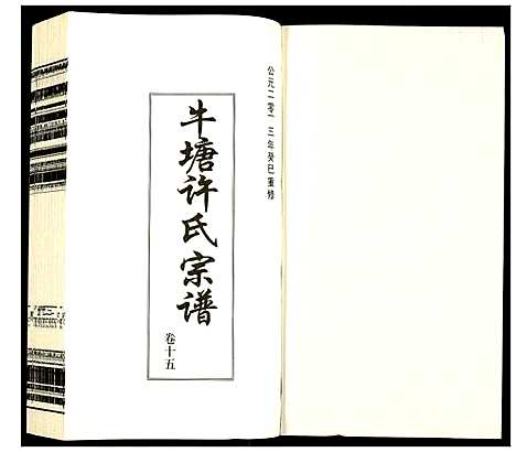 [下载][许氏宗谱]江苏.许氏家谱_十五.pdf