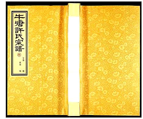 [下载][许氏宗谱]江苏.许氏家谱_十六.pdf