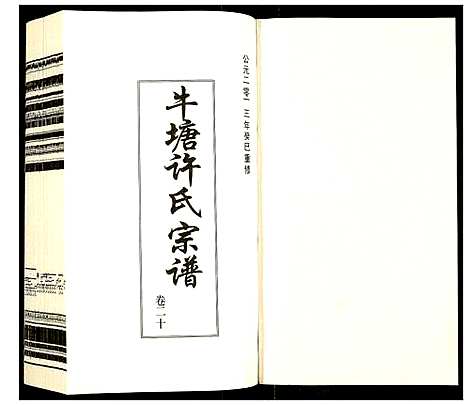 [下载][许氏宗谱]江苏.许氏家谱_二十.pdf