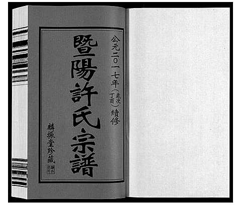 [下载][许氏宗谱]江苏.许氏家谱_一.pdf