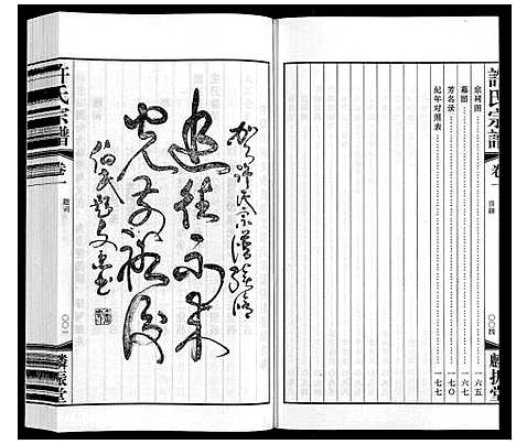 [下载][许氏宗谱]江苏.许氏家谱_一.pdf