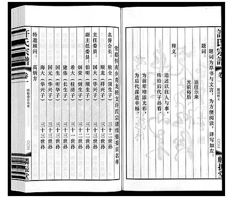 [下载][许氏宗谱]江苏.许氏家谱_一.pdf