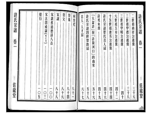 [下载][许氏宗谱_5卷]江苏.许氏家谱_一.pdf