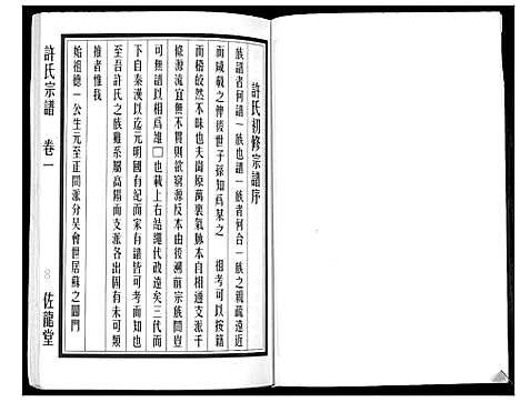 [下载][许氏宗谱_5卷]江苏.许氏家谱_一.pdf