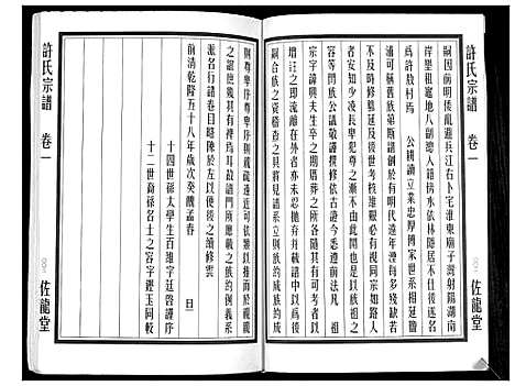 [下载][许氏宗谱_5卷]江苏.许氏家谱_一.pdf