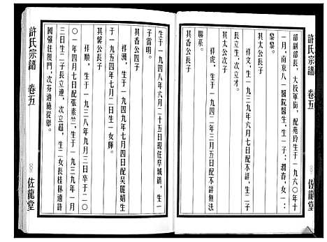 [下载][许氏宗谱_5卷]江苏.许氏家谱_五.pdf