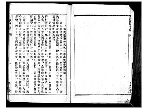 [下载][许氏宗谱_不分卷]江苏.许氏家谱.pdf