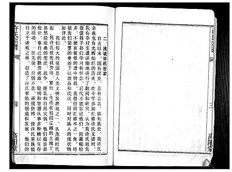 [下载][许氏宗谱_不分卷]江苏.许氏家谱.pdf