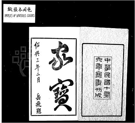 [下载][锡山许氏宗谱_6卷首1卷]江苏.锡山许氏家谱_一.pdf