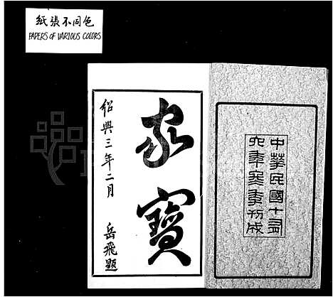 [下载][锡山许氏宗谱_6卷首1卷]江苏.锡山许氏家谱_一.pdf