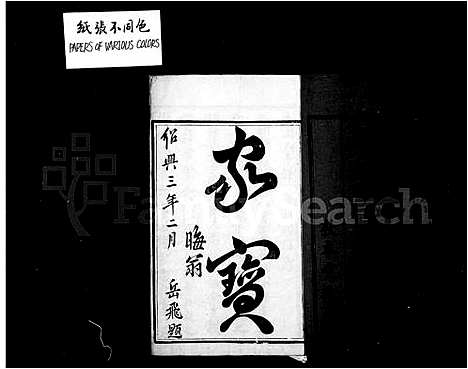 [下载][牛塘许氏宗谱_22卷]江苏.牛塘许氏家谱_一.pdf