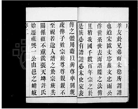 [下载][许氏宗谱_16卷_暨阳许氏宗谱]江苏.许氏家谱_一.pdf