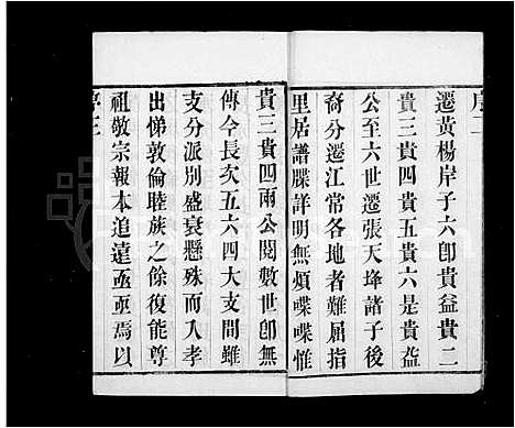 [下载][许氏宗谱_16卷_暨阳许氏宗谱]江苏.许氏家谱_一.pdf