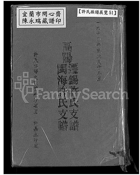 [下载][高阳迁锡许氏支谱闽海许氏支谱_许氏支谱_迁锡许氏支谱_高阳迁锡许氏支谱闽海许氏支谱]江苏.高阳迁锡许氏支谱.pdf