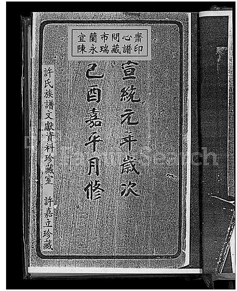 [下载][高阳迁锡许氏支谱闽海许氏支谱_许氏支谱_迁锡许氏支谱_高阳迁锡许氏支谱闽海许氏支谱]江苏.高阳迁锡许氏支谱.pdf