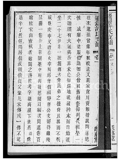 [下载][高阳迁锡许氏支谱闽海许氏支谱_许氏支谱_迁锡许氏支谱_高阳迁锡许氏支谱闽海许氏支谱]江苏.高阳迁锡许氏支谱.pdf