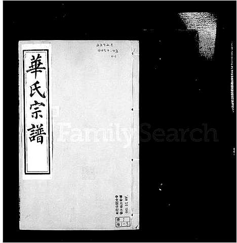 [下载][华氏宗谱_16卷_含卷末]江苏.华氏家谱.pdf