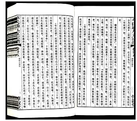 [下载][华氏通九支宗谱]江苏.华氏通九支家谱_二十七.pdf