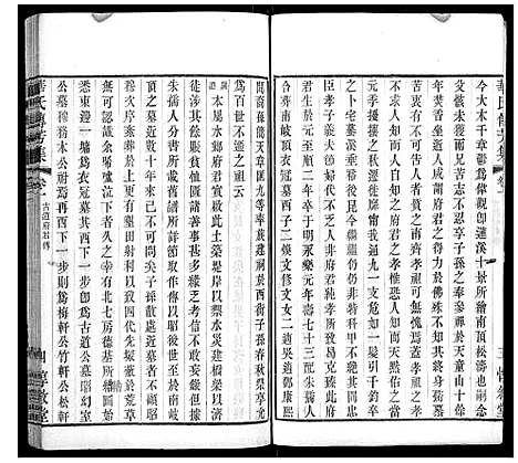 [下载][华氏通九支宗谱_28卷首1卷]江苏.华氏通九支家谱_十九.pdf