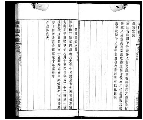 [下载][华氏通九支宗谱_28卷首1卷]江苏.华氏通九支家谱_二十.pdf