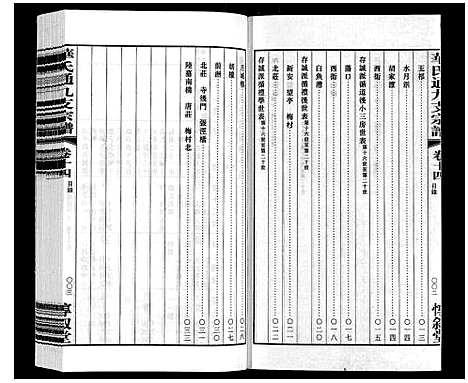 [下载][华氏通九支宗谱_28卷首1卷统宗附谱1卷]江苏.华氏通九支家谱_十二.pdf