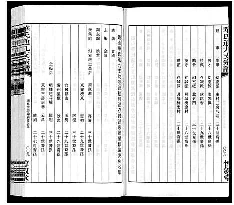 [下载][华氏通九支宗谱_28卷首1卷统宗附谱1卷]江苏.华氏通九支家谱_十三.pdf