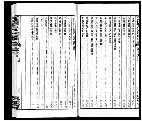 [下载][华氏通九支宗谱_28卷首1卷统宗附谱1卷]江苏.华氏通九支家谱_二十四.pdf