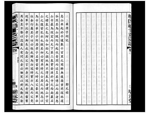 [下载][华氏通十支宗谱_9卷]江苏.华氏通十支家谱_二.pdf