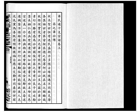 [下载][华氏通十支宗谱_9卷]江苏.华氏通十支家谱_三.pdf