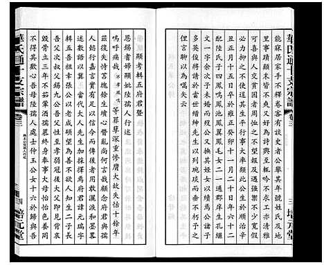 [下载][华氏通十支宗谱_9卷]江苏.华氏通十支家谱_三.pdf