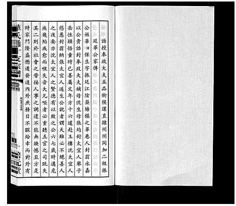 [下载][华氏通十支宗谱_9卷]江苏.华氏通十支家谱_四.pdf