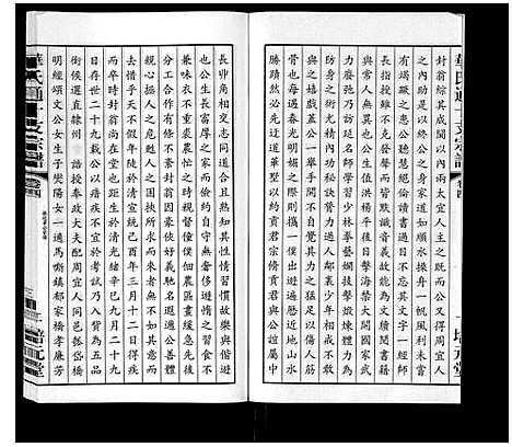 [下载][华氏通十支宗谱_9卷]江苏.华氏通十支家谱_四.pdf