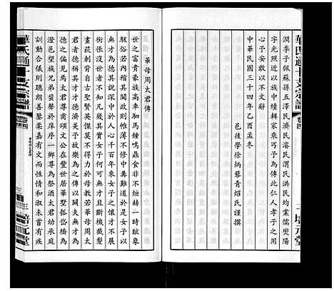 [下载][华氏通十支宗谱_9卷]江苏.华氏通十支家谱_四.pdf