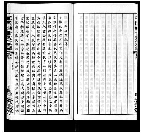 [下载][华氏通十支宗谱_9卷]江苏.华氏通十支家谱_四.pdf