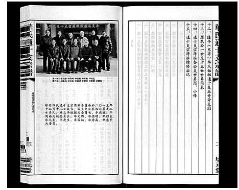 [下载][华氏通十支宗谱_9卷]江苏.华氏通十支家谱_五.pdf